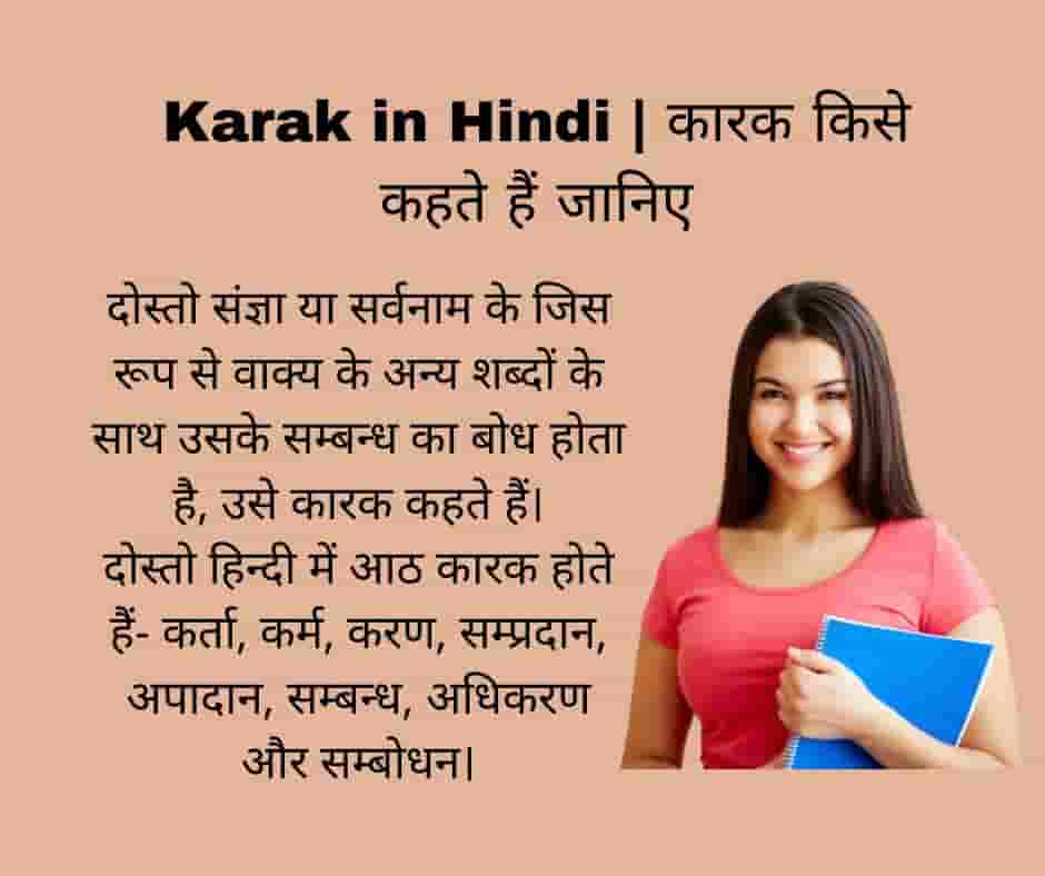 Karak in Hindi