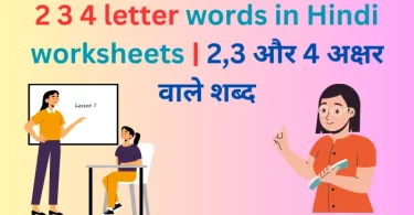 2 3 4 letter words in Hindi worksheets