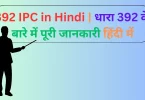 392 IPC in Hindi