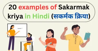 20 examples of Sakarmak kriya in Hindi
