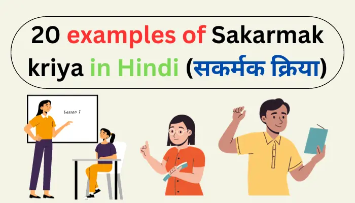 20 examples of Sakarmak kriya in Hindi