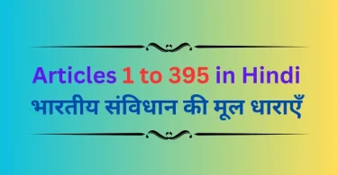Articles 1 to 395 in Hindi