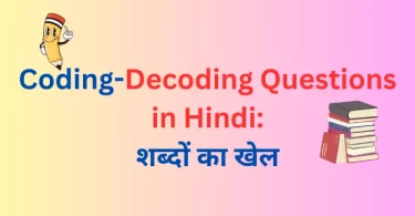 Coding-Decoding Questions in Hindi