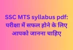 SSC mts syllabus pdf