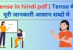 Tense in hindi pdf