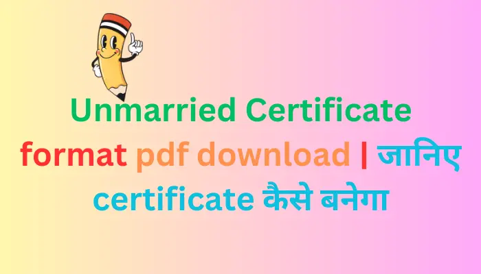 unmarried certificate format pdf download | certificate कैसे बनेगा