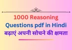 1000 Reasoning Questions pdf in Hindi