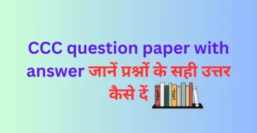 CCC question paper with answer