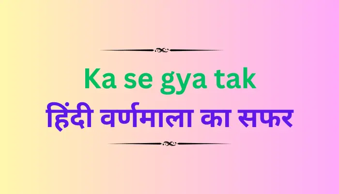 Ka se gya tak