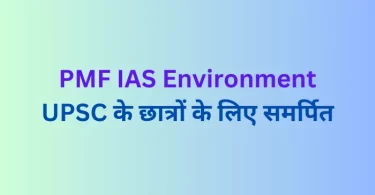 PMF IAS Environment