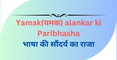 yamak alankar ki Paribhasha